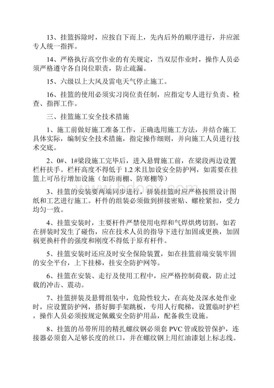 连续梁挂篮施工安全专项方案.docx_第3页