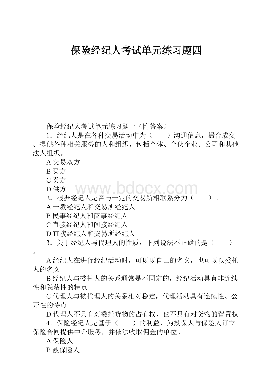 保险经纪人考试单元练习题四.docx_第1页