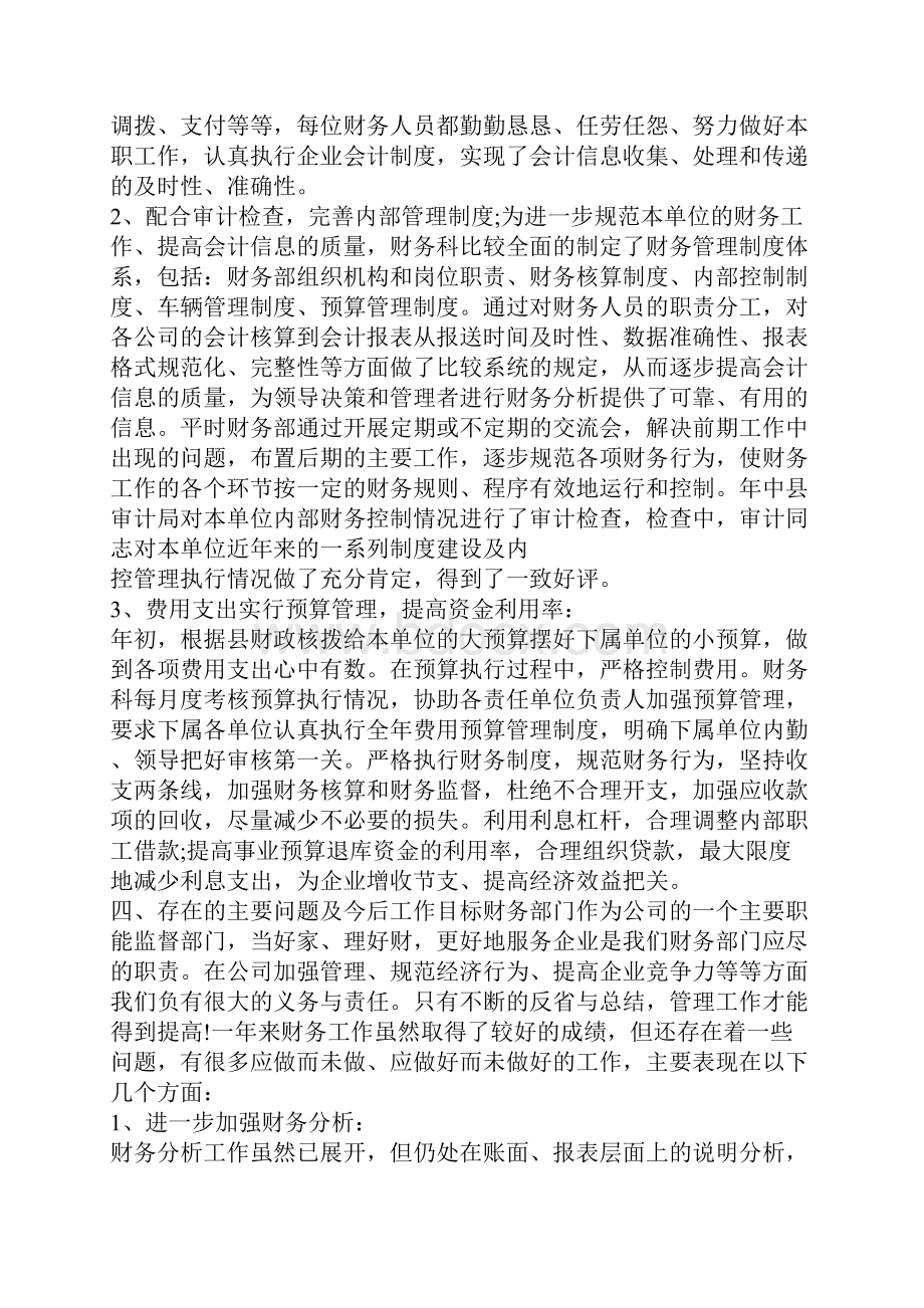 财务述职报告ppt.docx_第2页