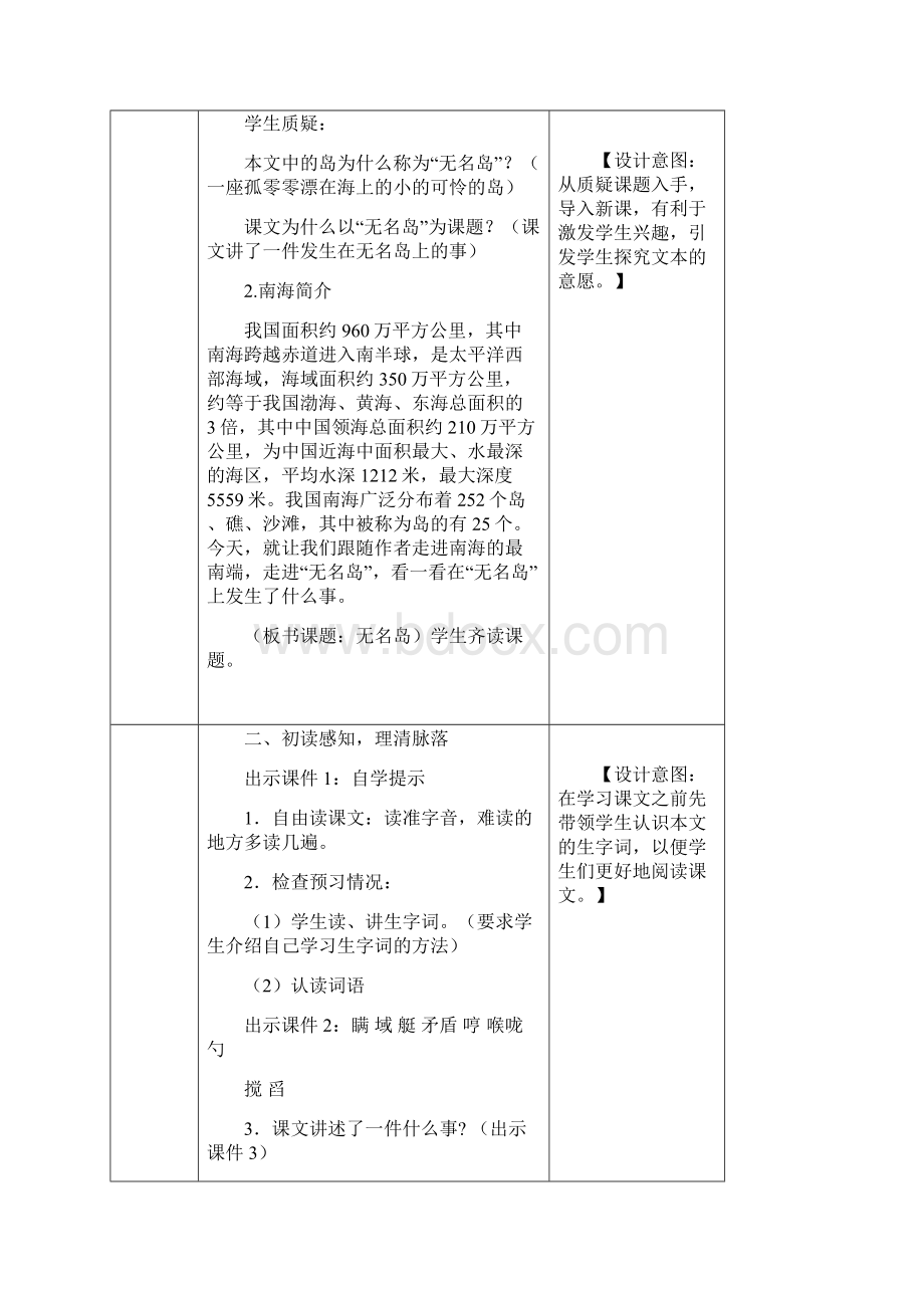 无名岛 教案 部编版小学语文五年级上册 教学详案 教学设计.docx_第2页