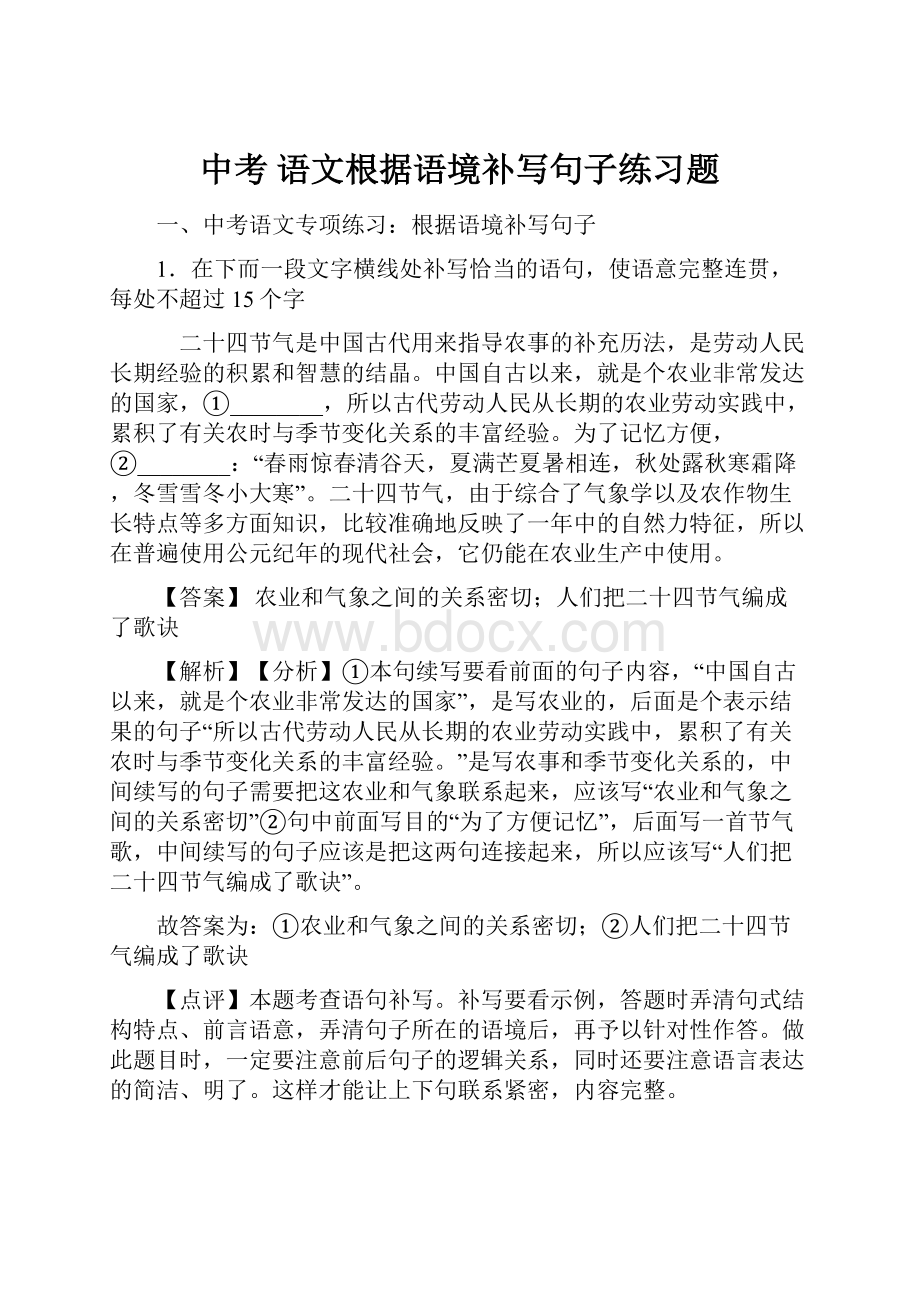 中考 语文根据语境补写句子练习题.docx