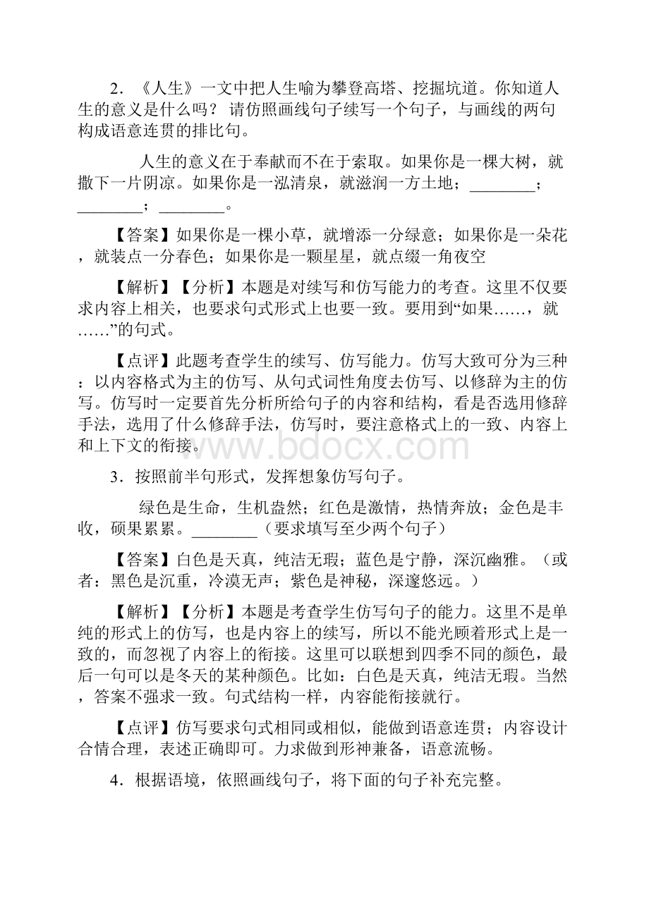 中考 语文根据语境补写句子练习题.docx_第2页