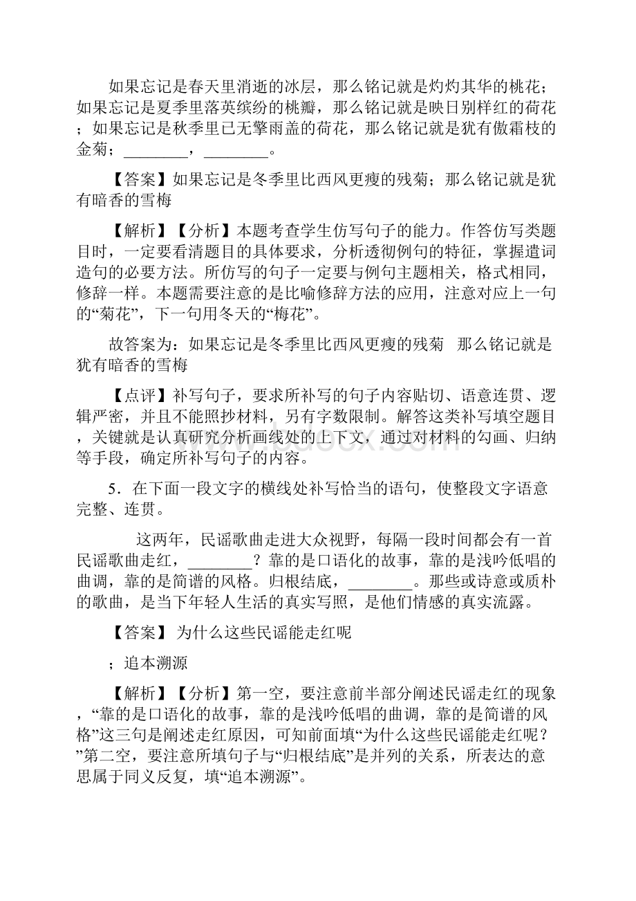 中考 语文根据语境补写句子练习题.docx_第3页