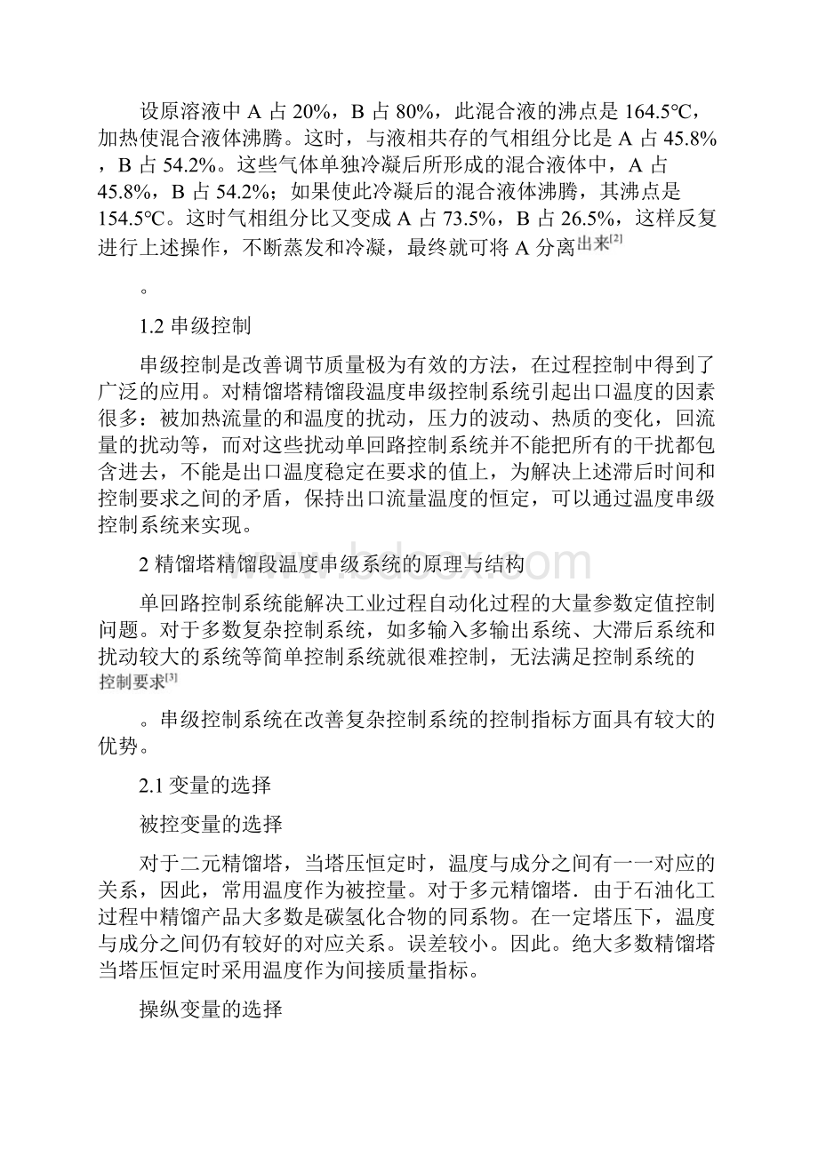 精馏塔精馏段温度串级系统方案.docx_第3页