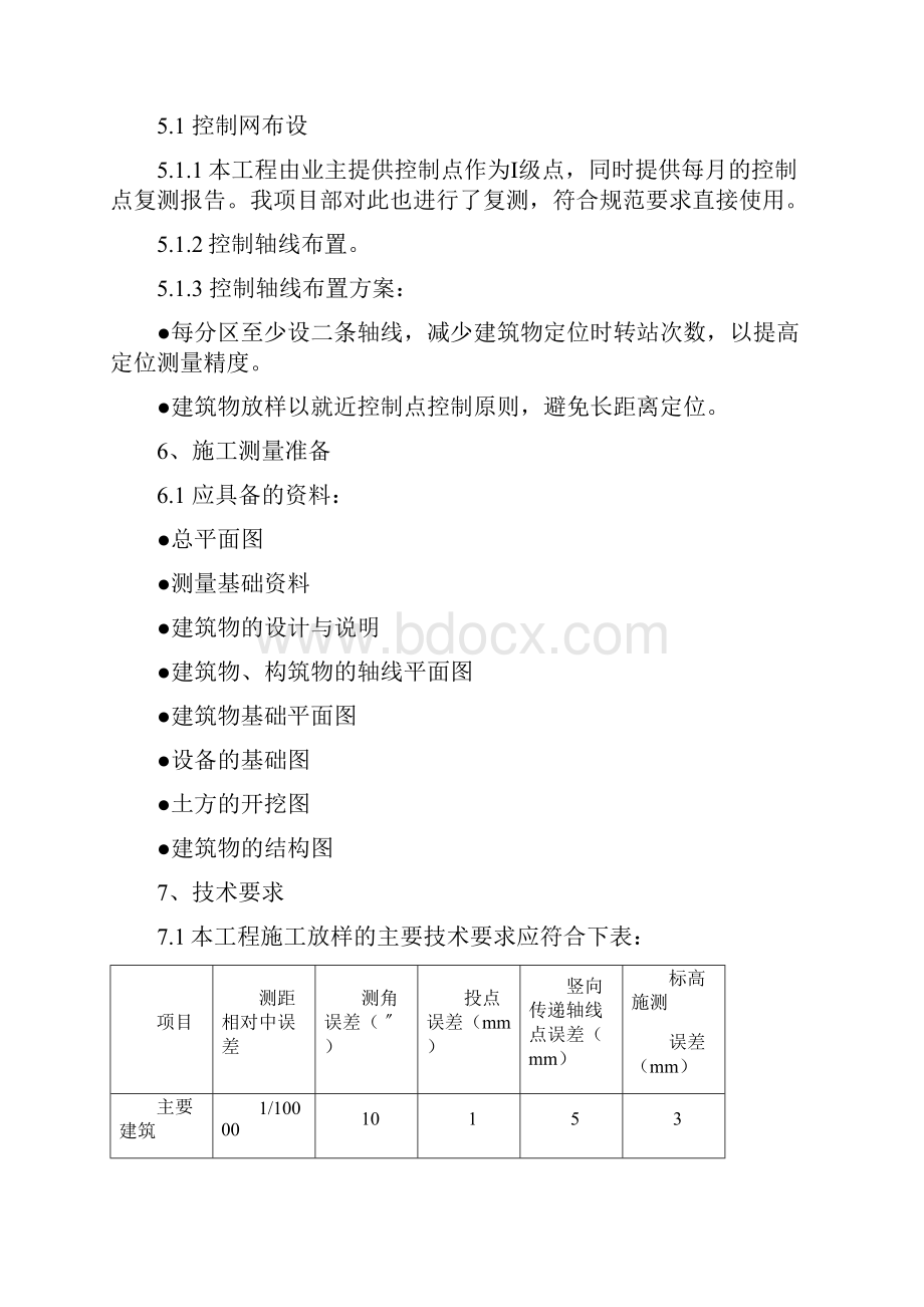 建筑工程电厂项目测量施工方案.docx_第3页