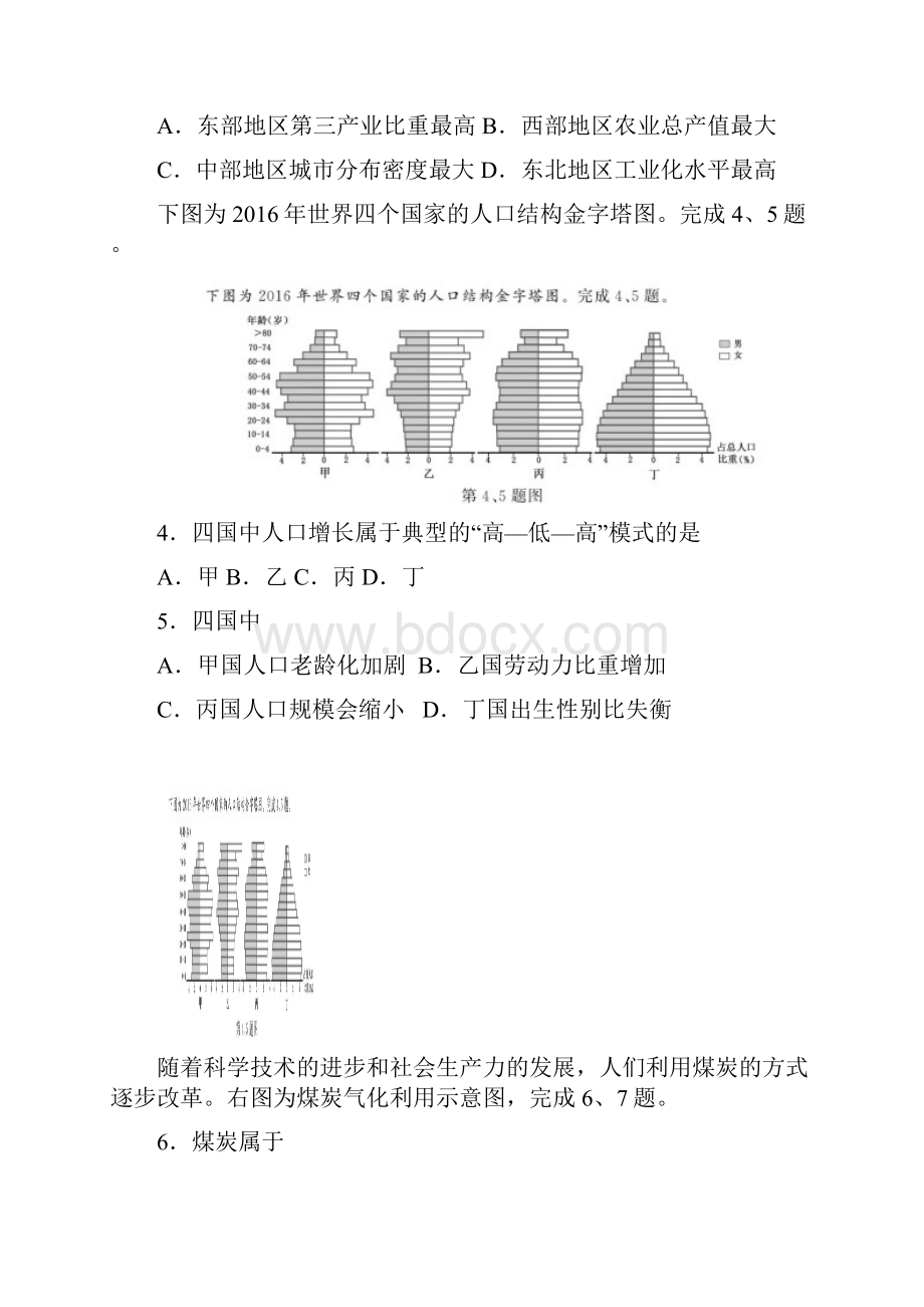 月选考科目测验考试地理试题和答案.docx_第2页