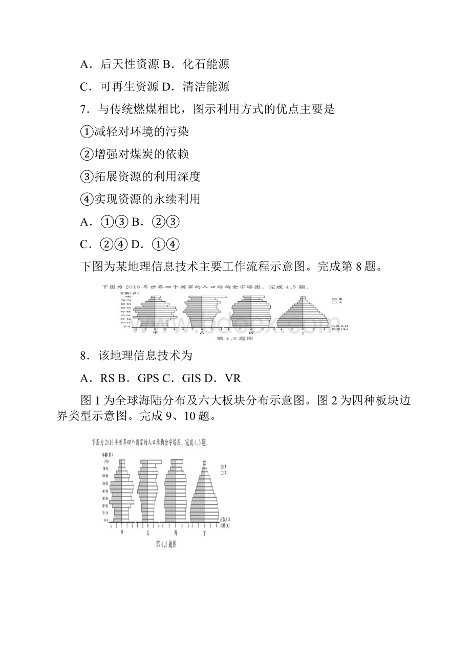 月选考科目测验考试地理试题和答案.docx_第3页