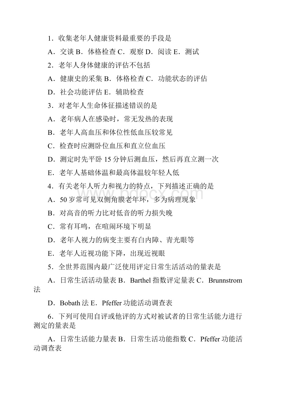 老年护理学习指导.docx_第3页