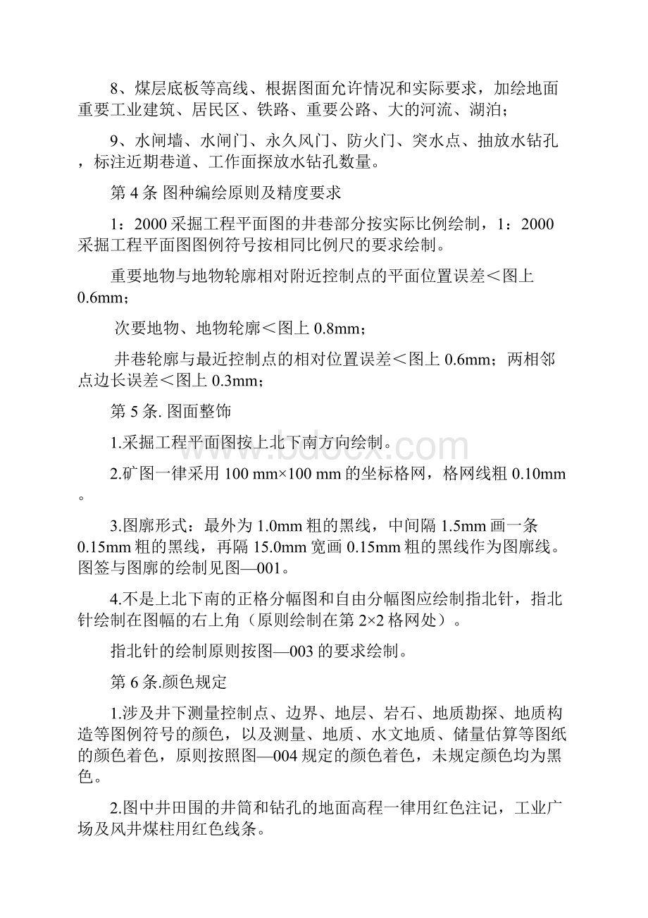 采掘工程平面图图例及规定.docx_第2页