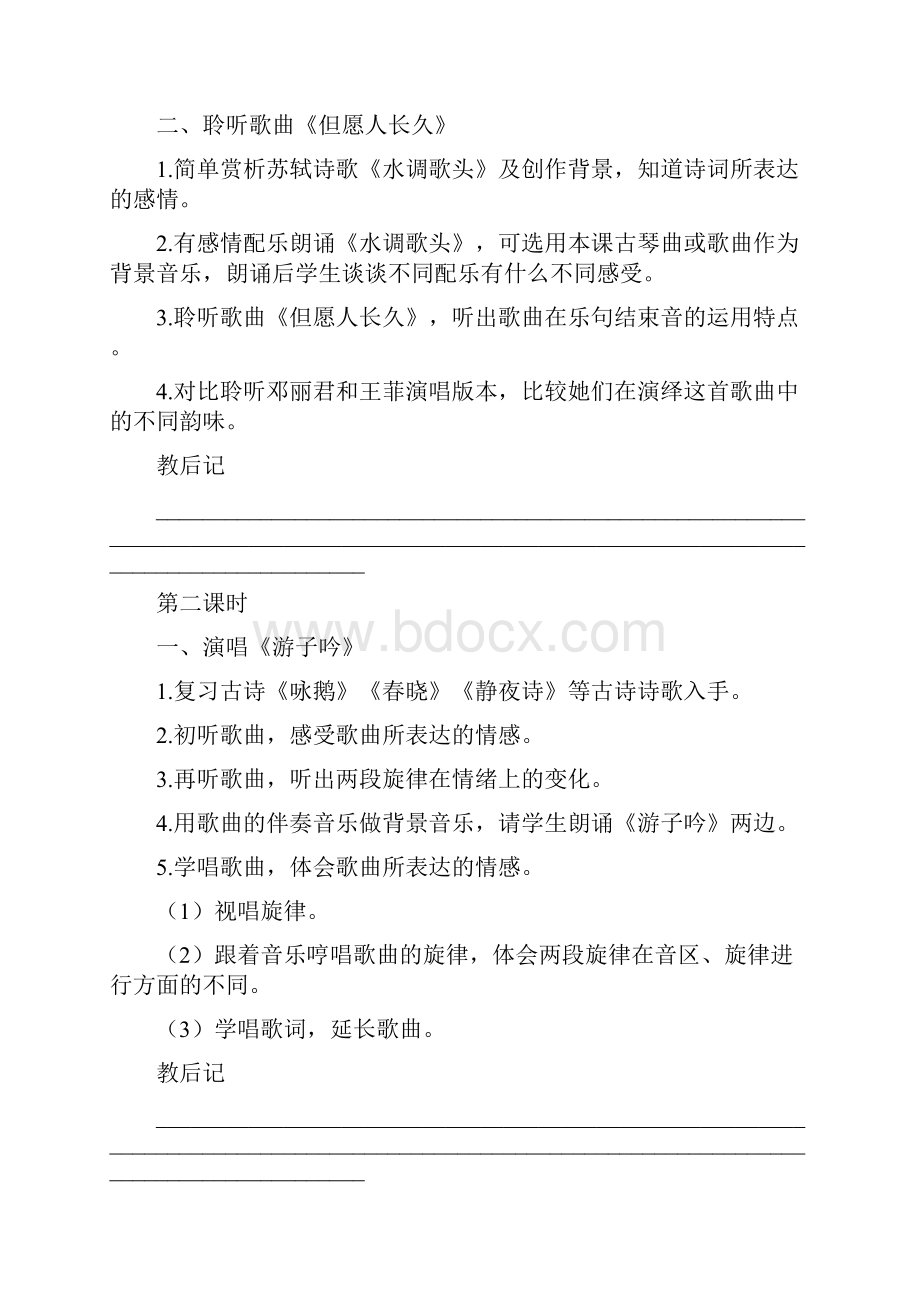 新人音版六年级下册音乐教案.docx_第2页