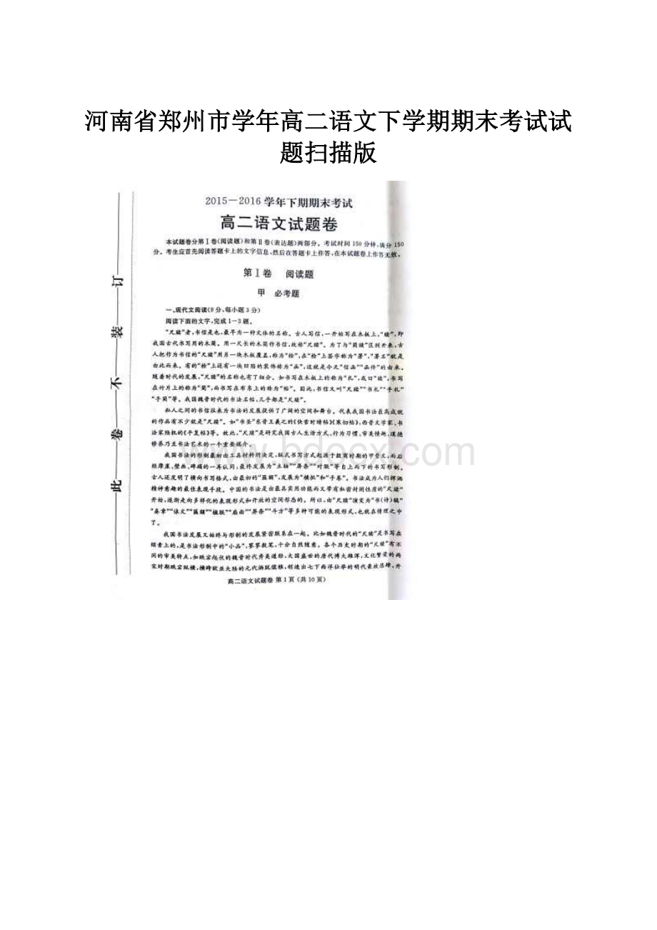 河南省郑州市学年高二语文下学期期末考试试题扫描版.docx