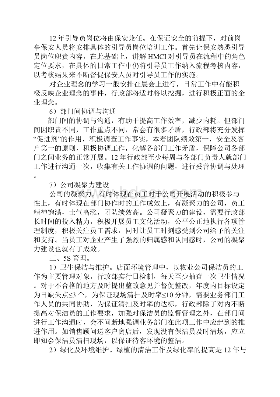 行政后勤部门建设方案.docx_第2页