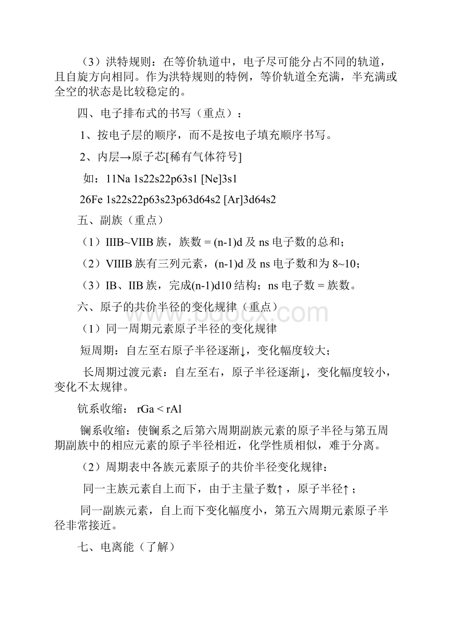 无机化学重点.docx_第3页