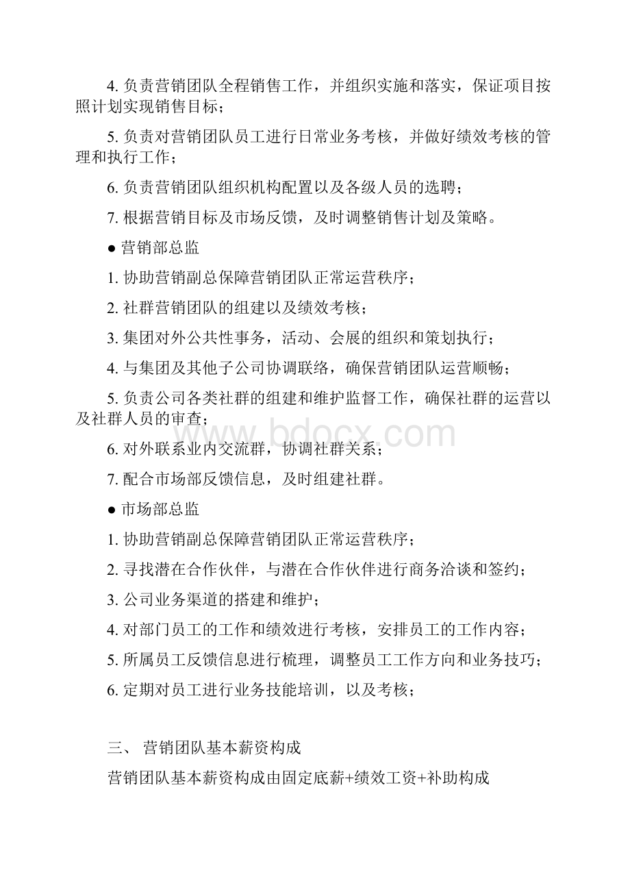 营销团队架构及奖励机制.docx_第2页