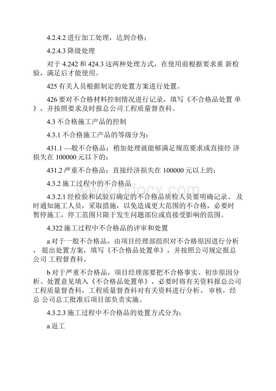 不合格品控制与预防纠错措施方案.docx_第2页