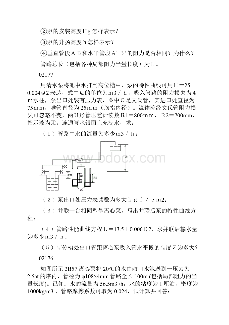 离心泵计算题.docx_第2页