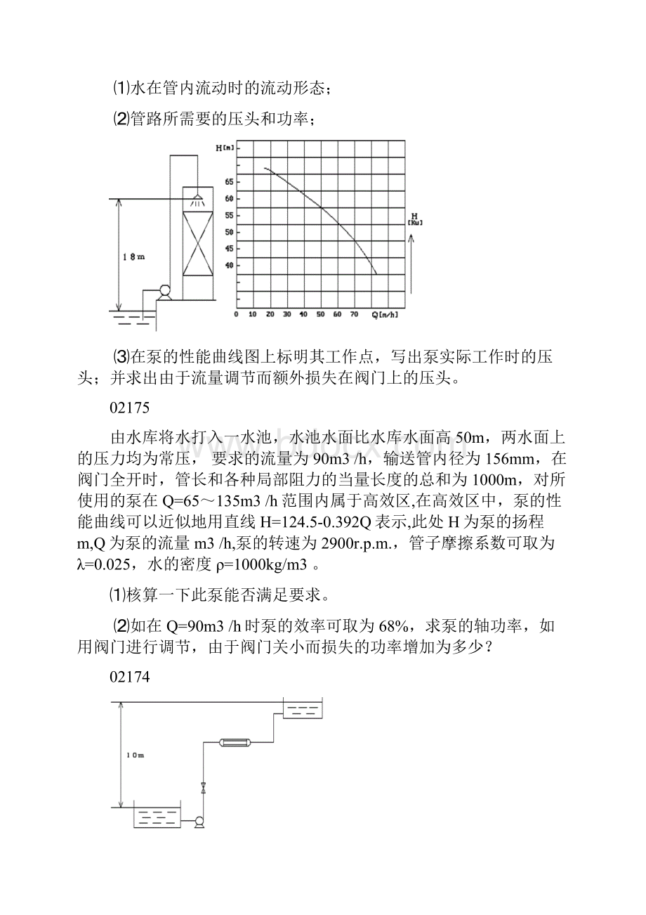 离心泵计算题.docx_第3页