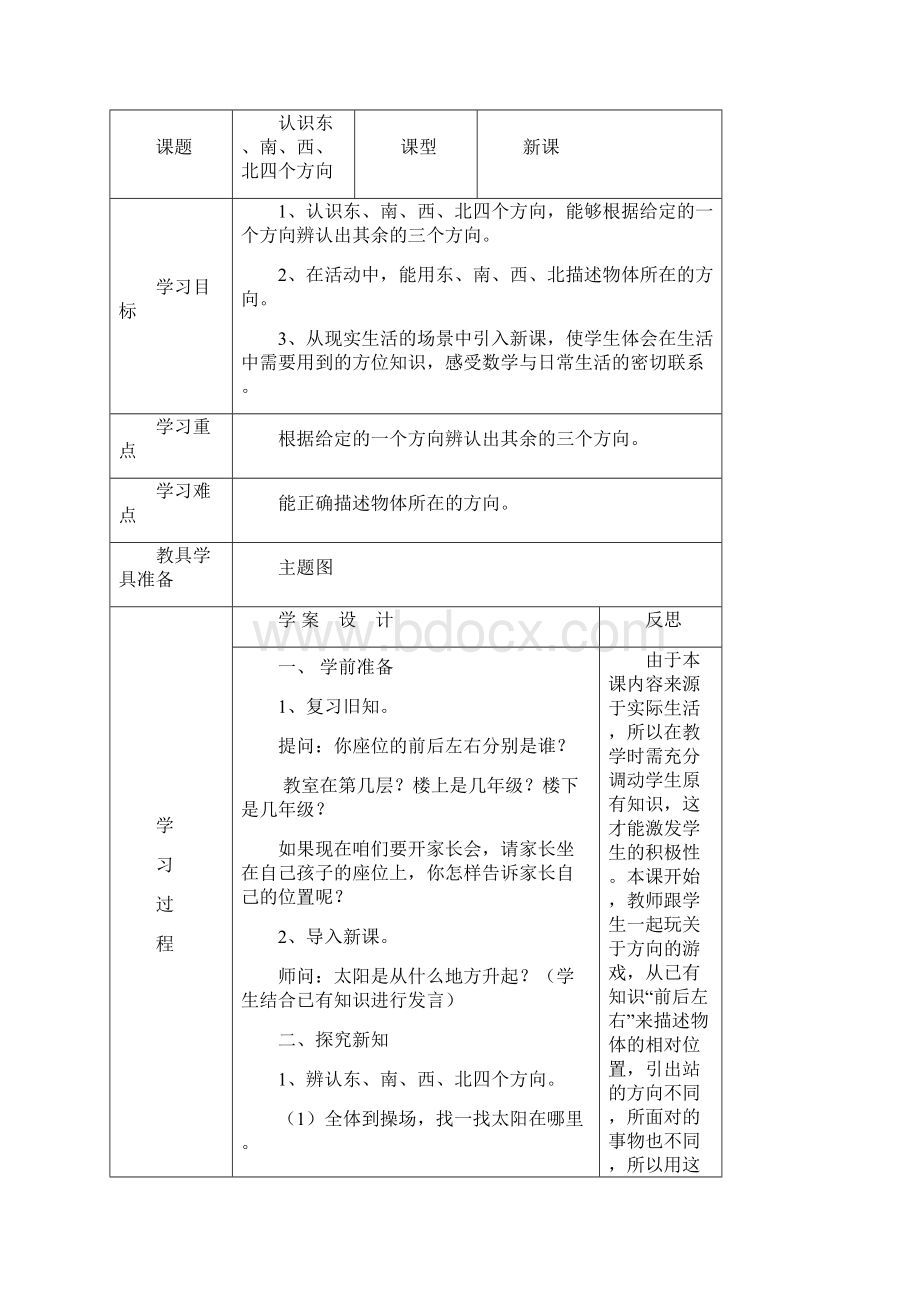 最新审定人教版三年级数学下册全册教案含教学反思.docx_第3页