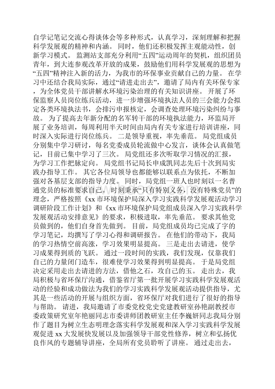 环境保护局深入学习实践科学发展观活动学习调研阶段工作总结.docx_第3页