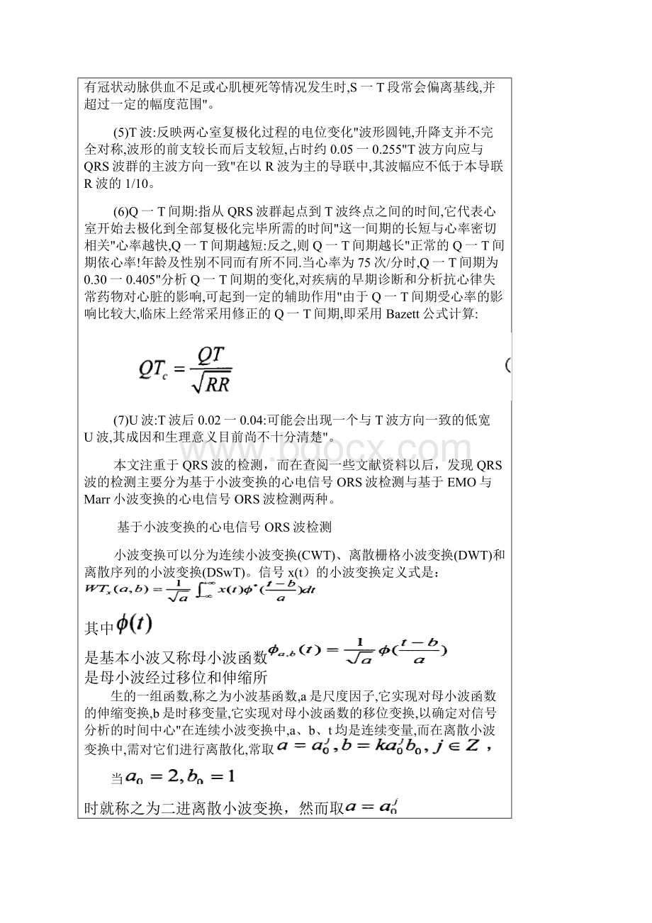 matlab心电信号R波检测.docx_第3页