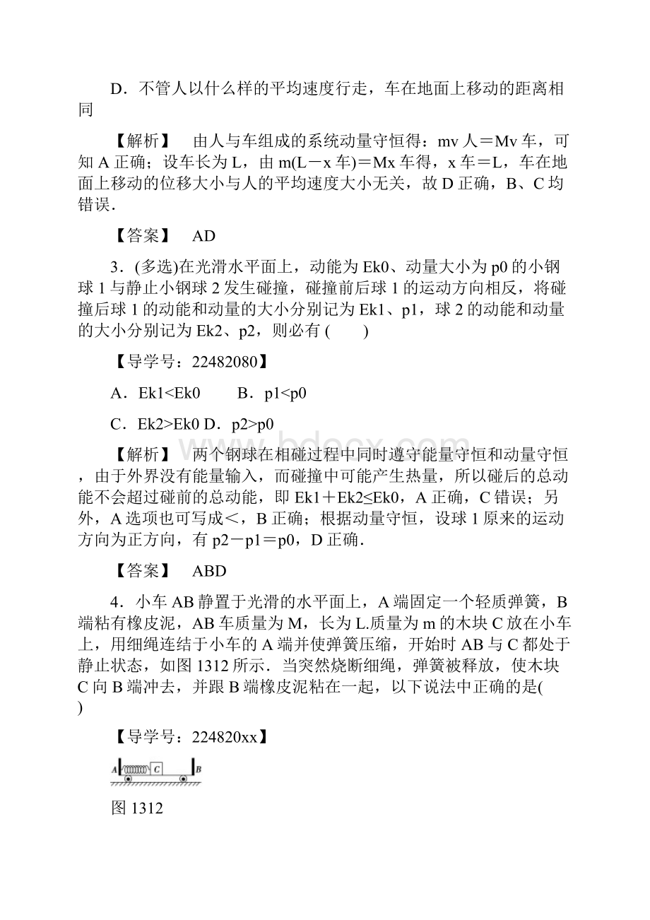 高中物理教科版选修35学业分层测评第1章 3.docx_第2页