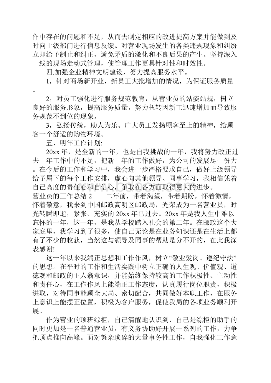 营业员的工作总结.docx_第2页