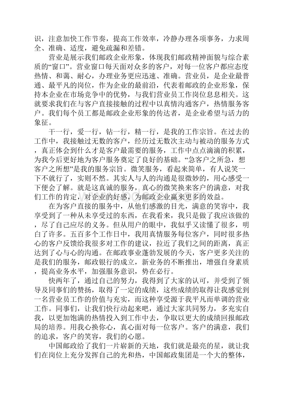 营业员的工作总结.docx_第3页