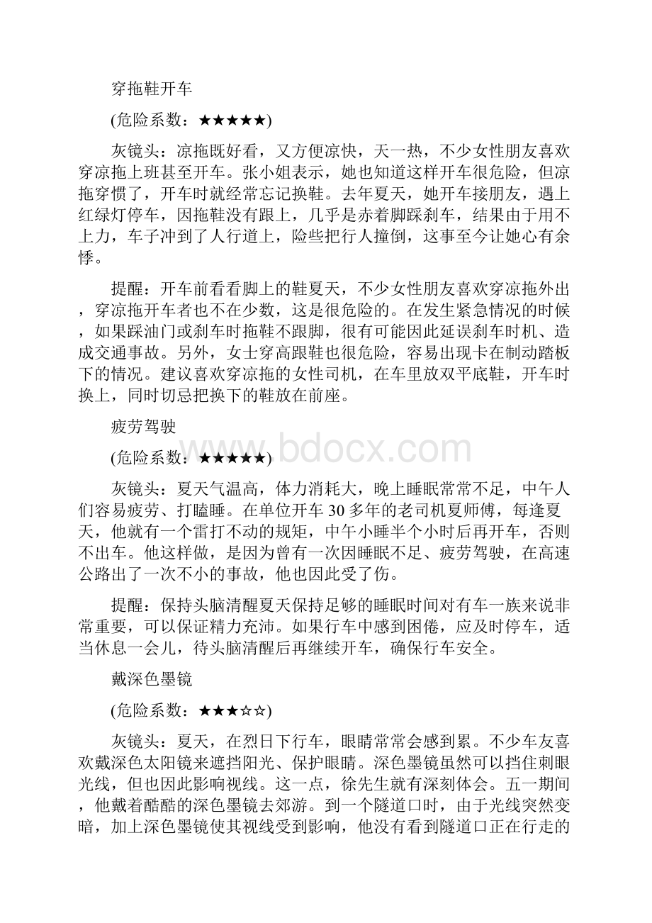 致司机朋友的一封信安全行车的忠告.docx_第3页