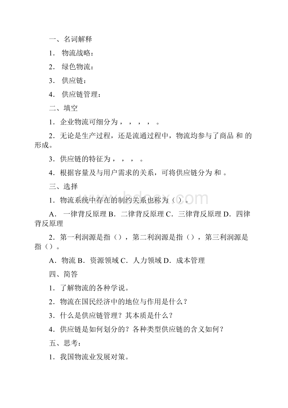 物流学试题.docx_第2页