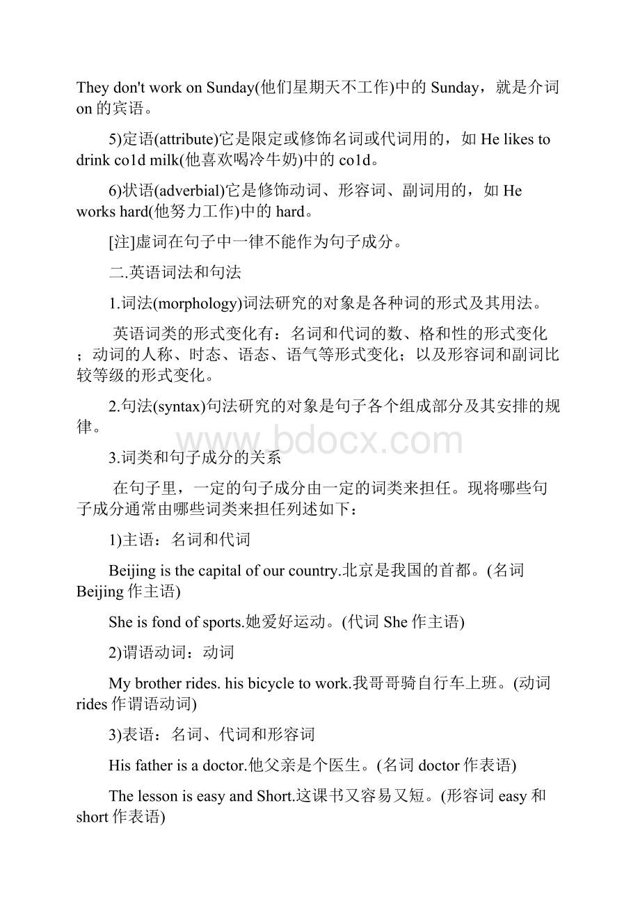 英语语法手册.docx_第3页