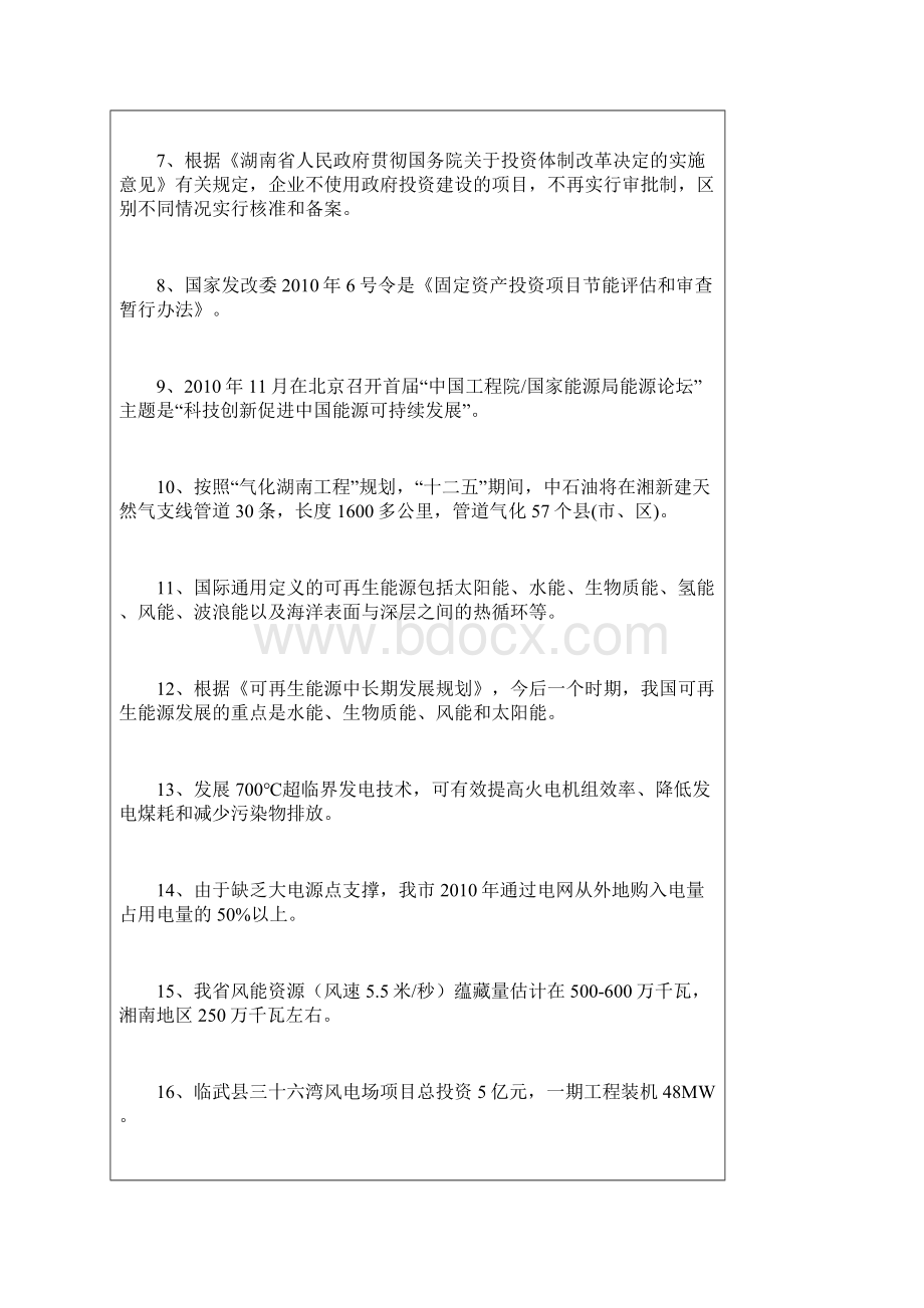 郴州市发改系统政策业务知识抢答赛题库 精品.docx_第2页