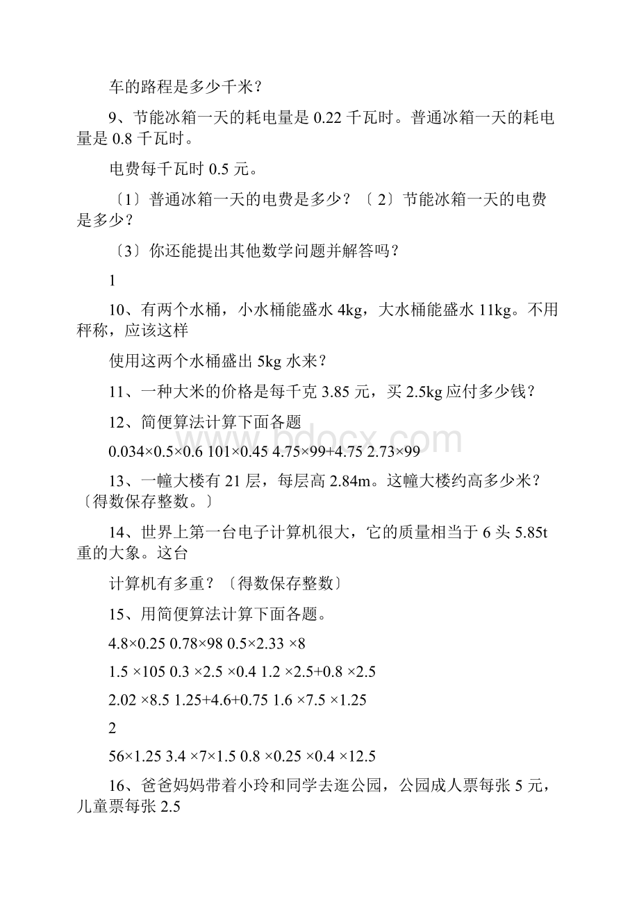 人教版五年级上数学书上的题.docx_第2页