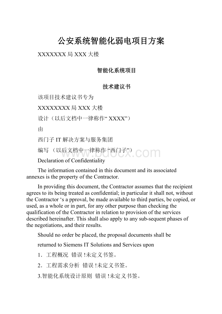 公安系统智能化弱电项目方案.docx