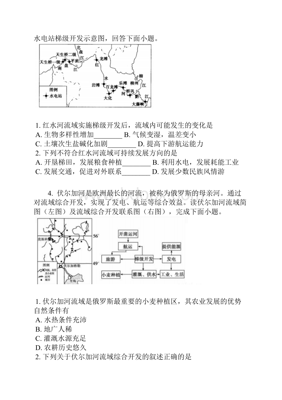 江苏省常州市届高三地理一轮复习15流域作业含答案及解析.docx_第3页