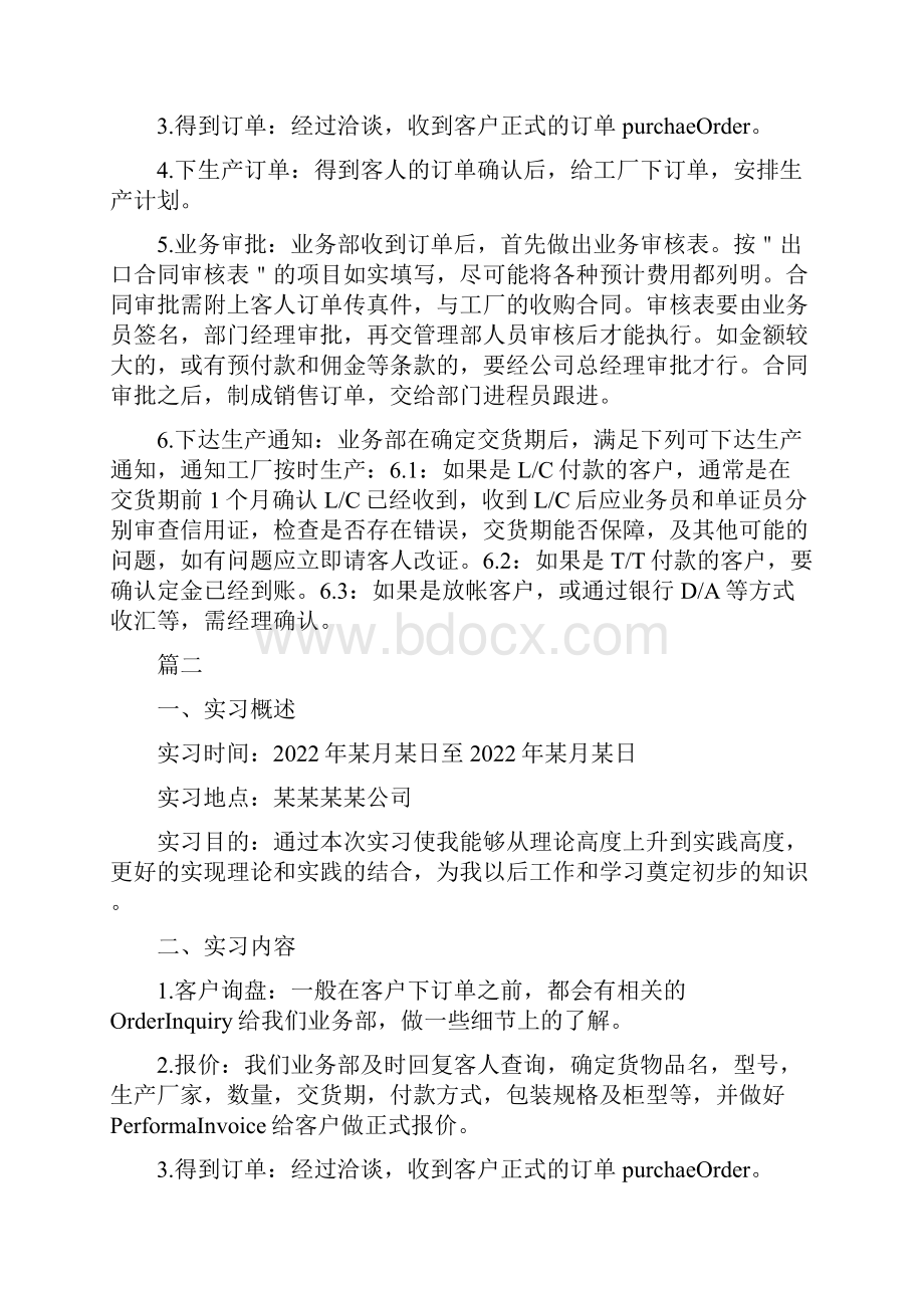 外贸实习计划大全.docx_第3页