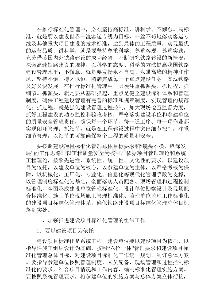 铁路建设项目标准化管理指导意见.docx_第2页