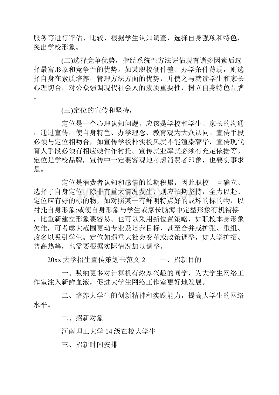 大学招生宣传策划书.docx_第3页