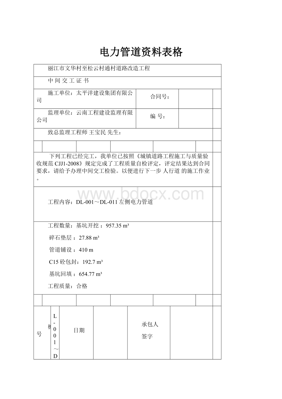 电力管道资料表格.docx