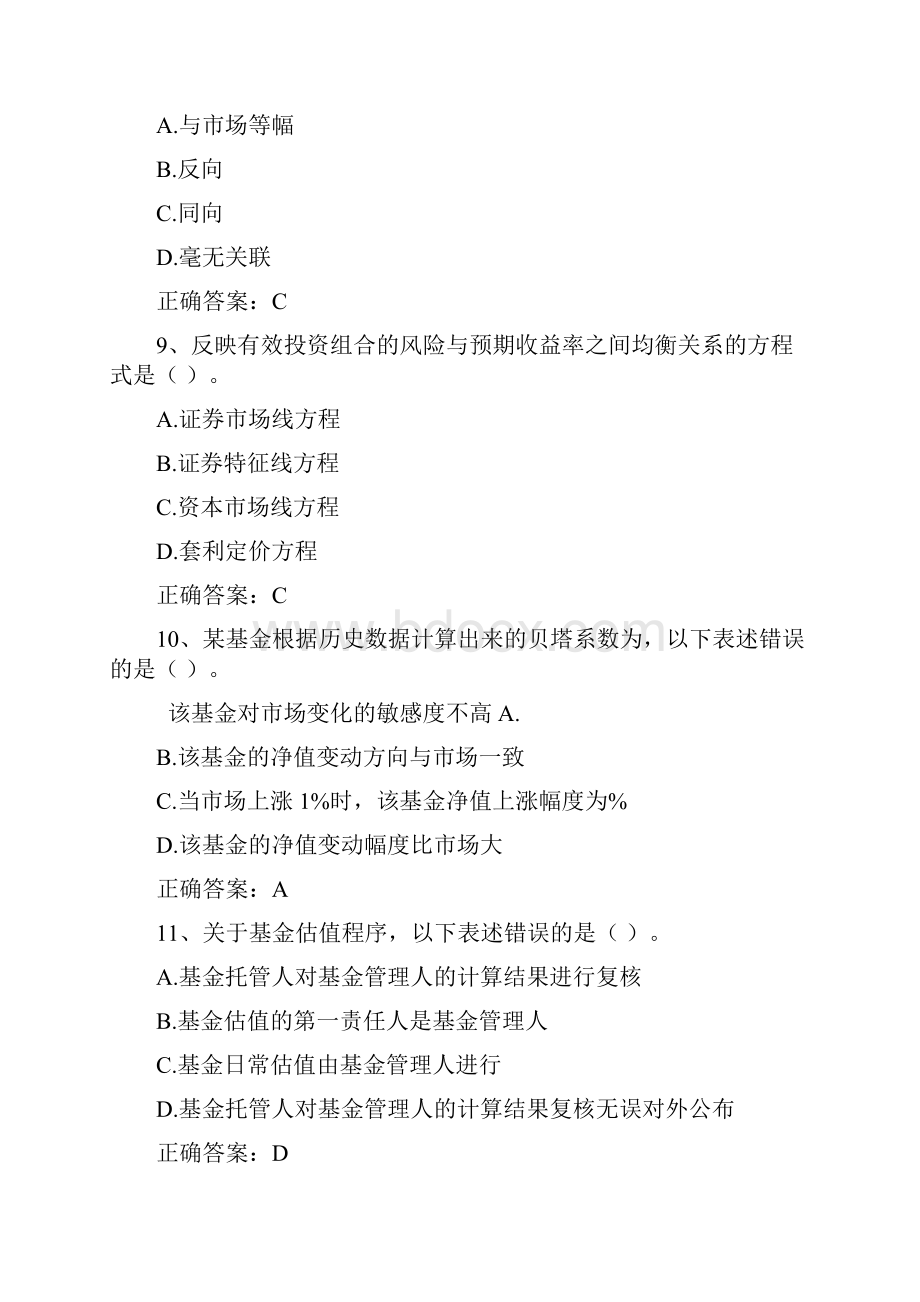 证券投资基金基础知识模拟试题2.docx_第3页