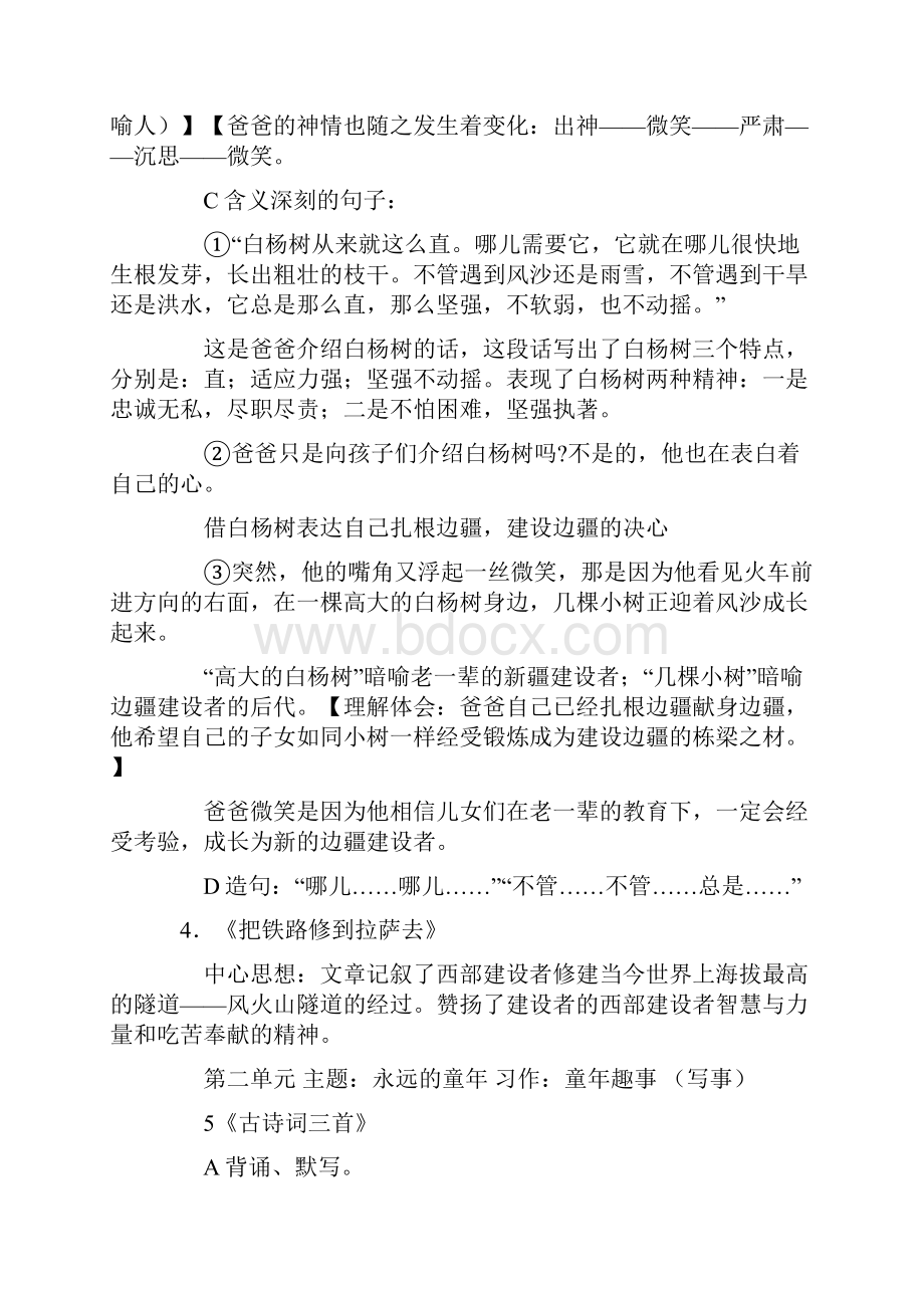 人教版五年级语文下册课文复习内容提纲.docx_第2页