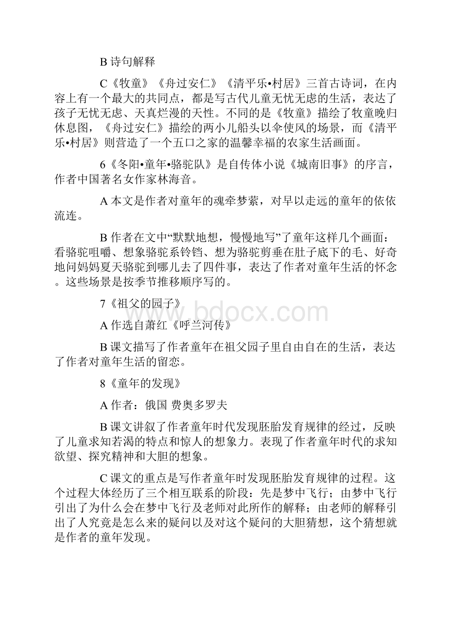 人教版五年级语文下册课文复习内容提纲.docx_第3页