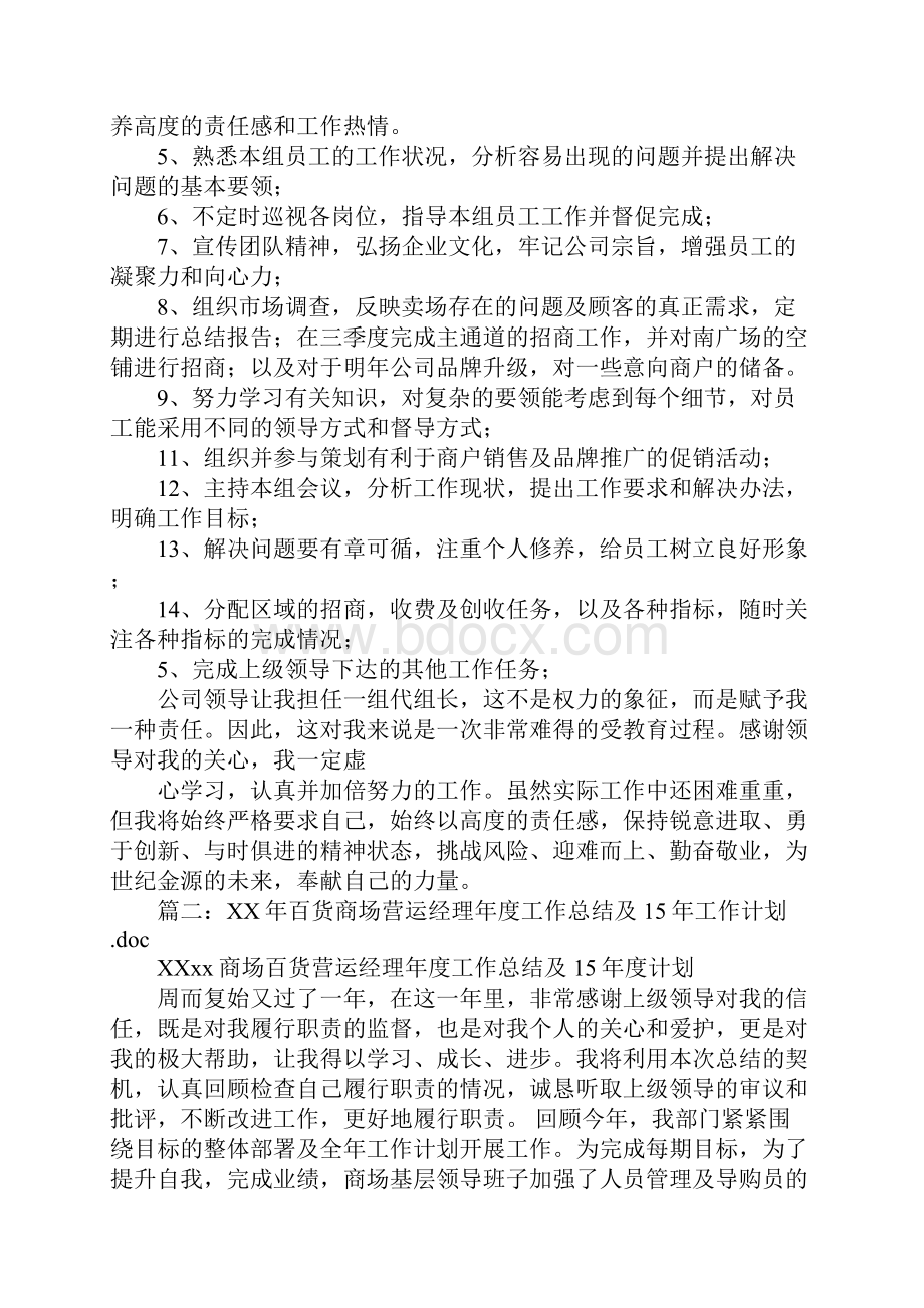 营运经理工作总结学习资料.docx_第2页