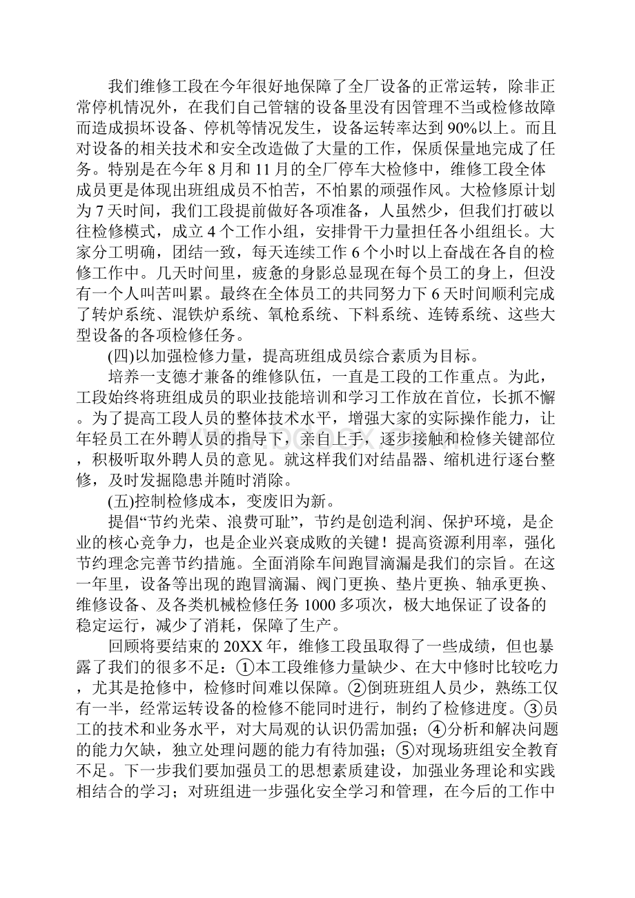 维修管理工作计划.docx_第2页