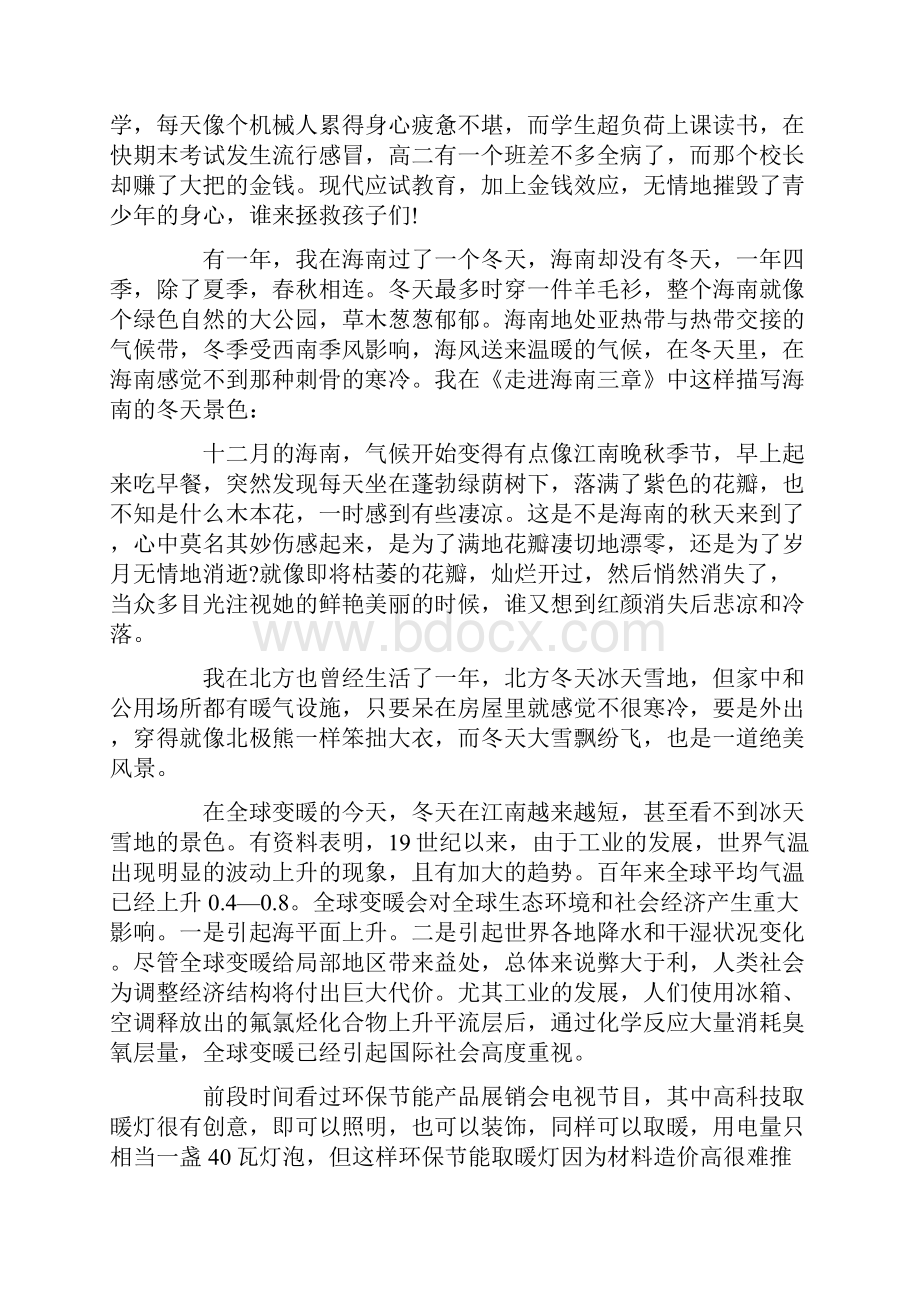 语文历年高考满分作文范文精选五篇.docx_第2页