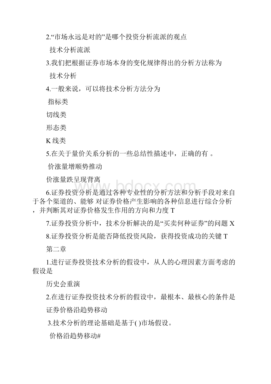 证券投资分析与智慧人生参考答案有答案.docx_第2页