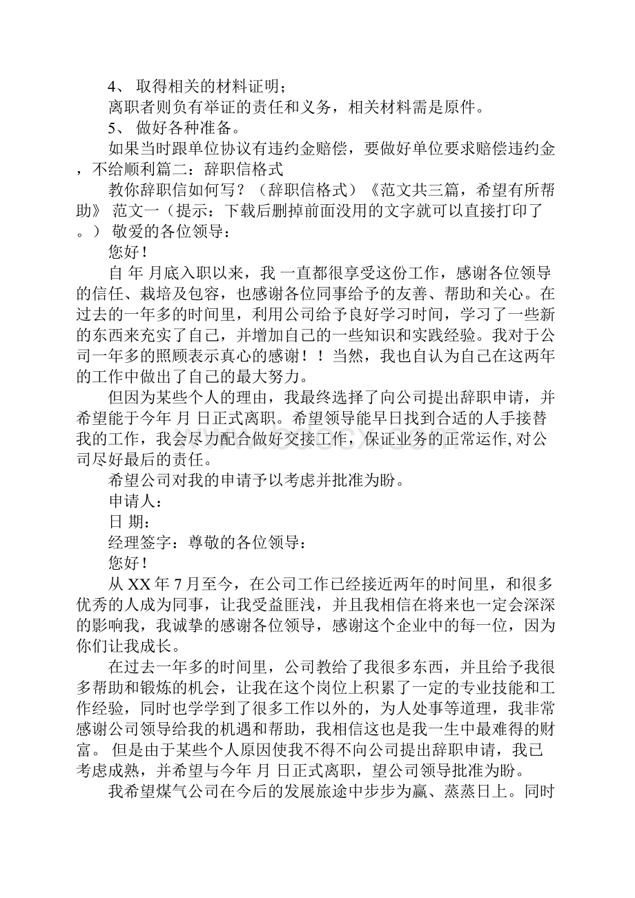 辞职报告此致敬礼格式doc.docx_第2页