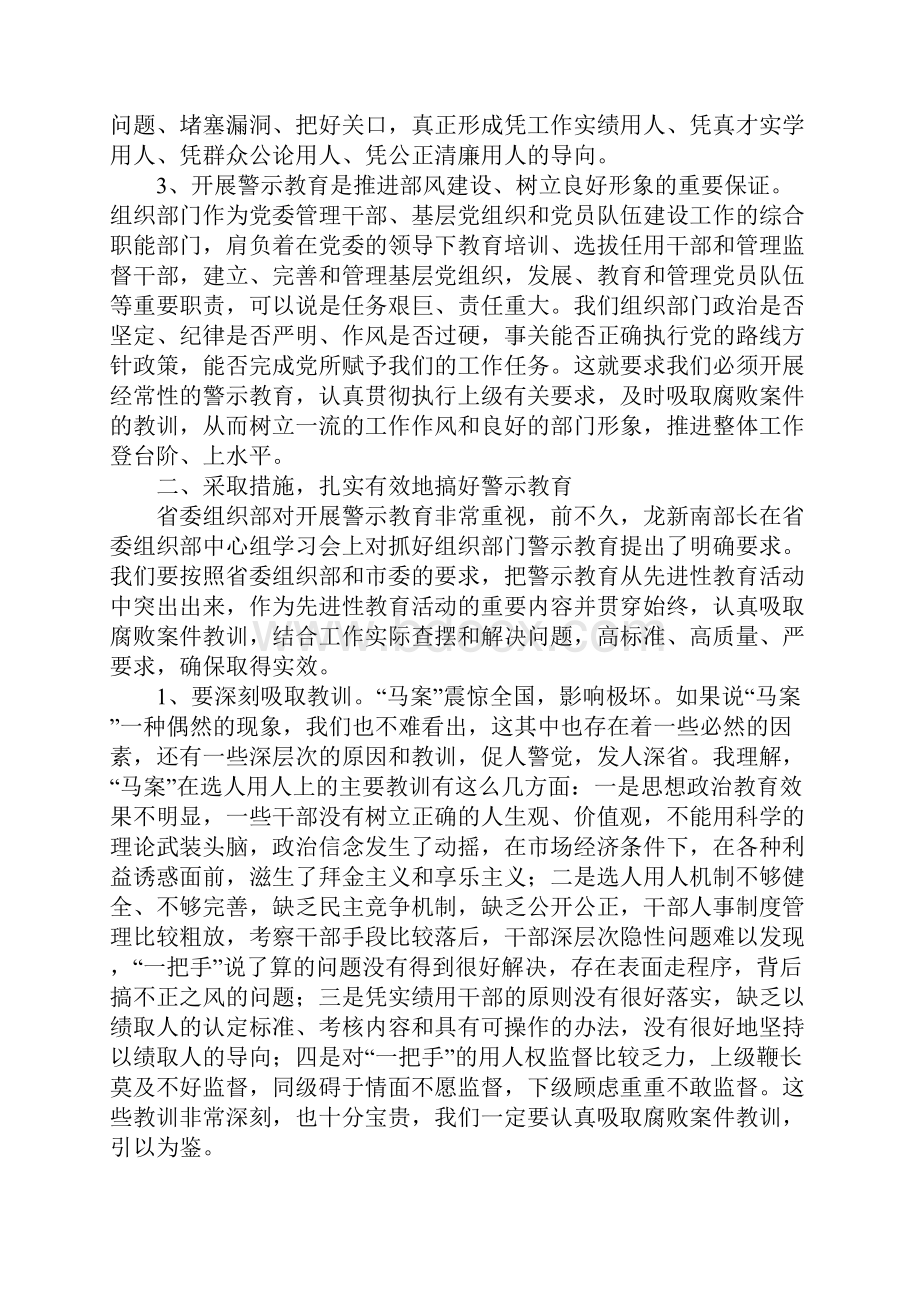 关于召开中心组扩大专题警示教育学习会的讲话.docx_第2页