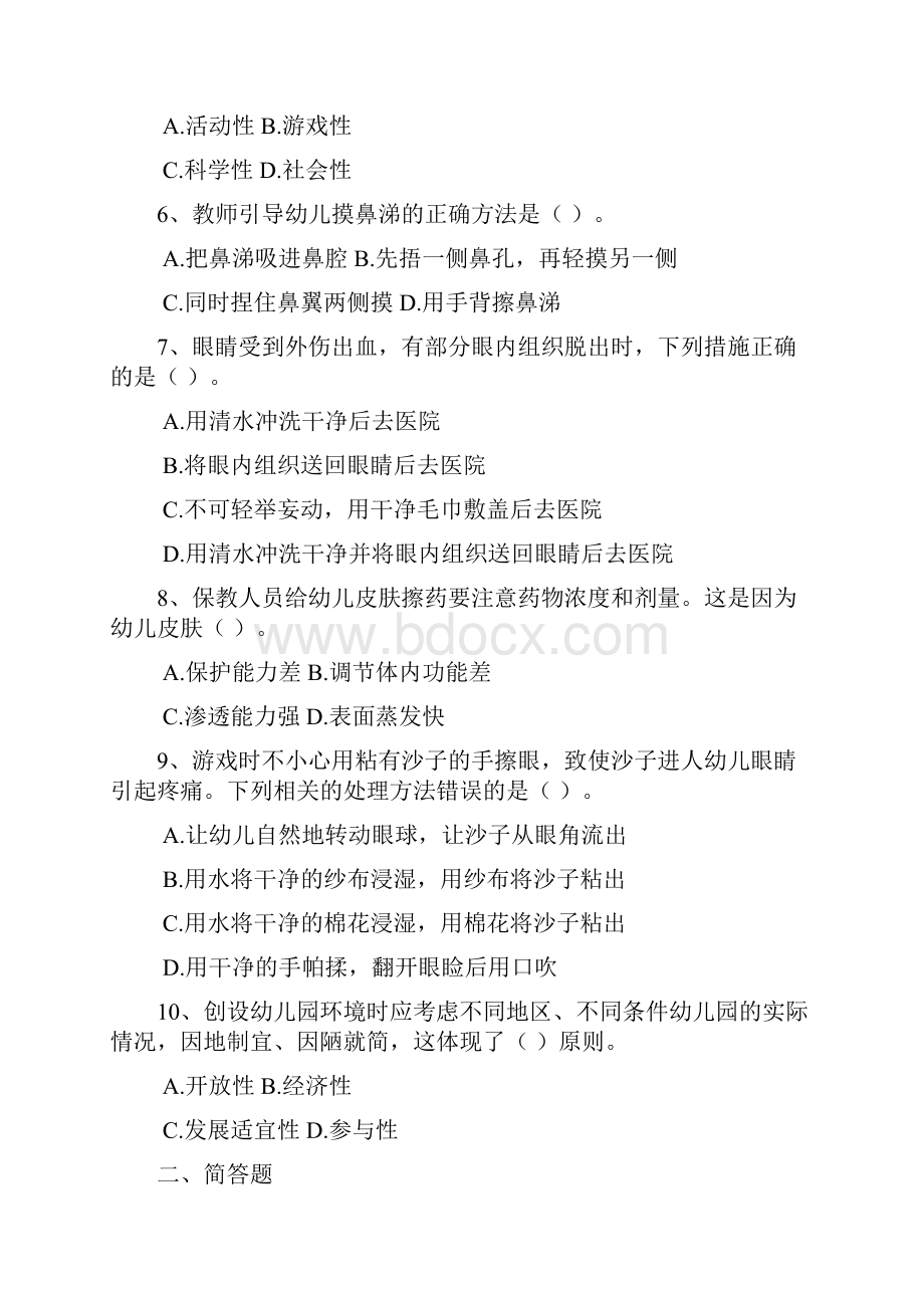 云南幼儿教师资格证《保教知识与能力》模拟真题卷十三.docx_第2页