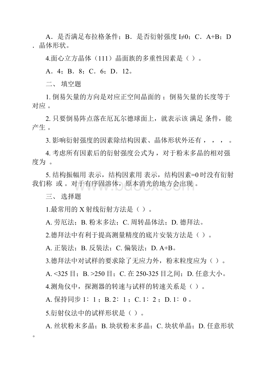 材料现代分析方法练习与答案修改.docx_第2页