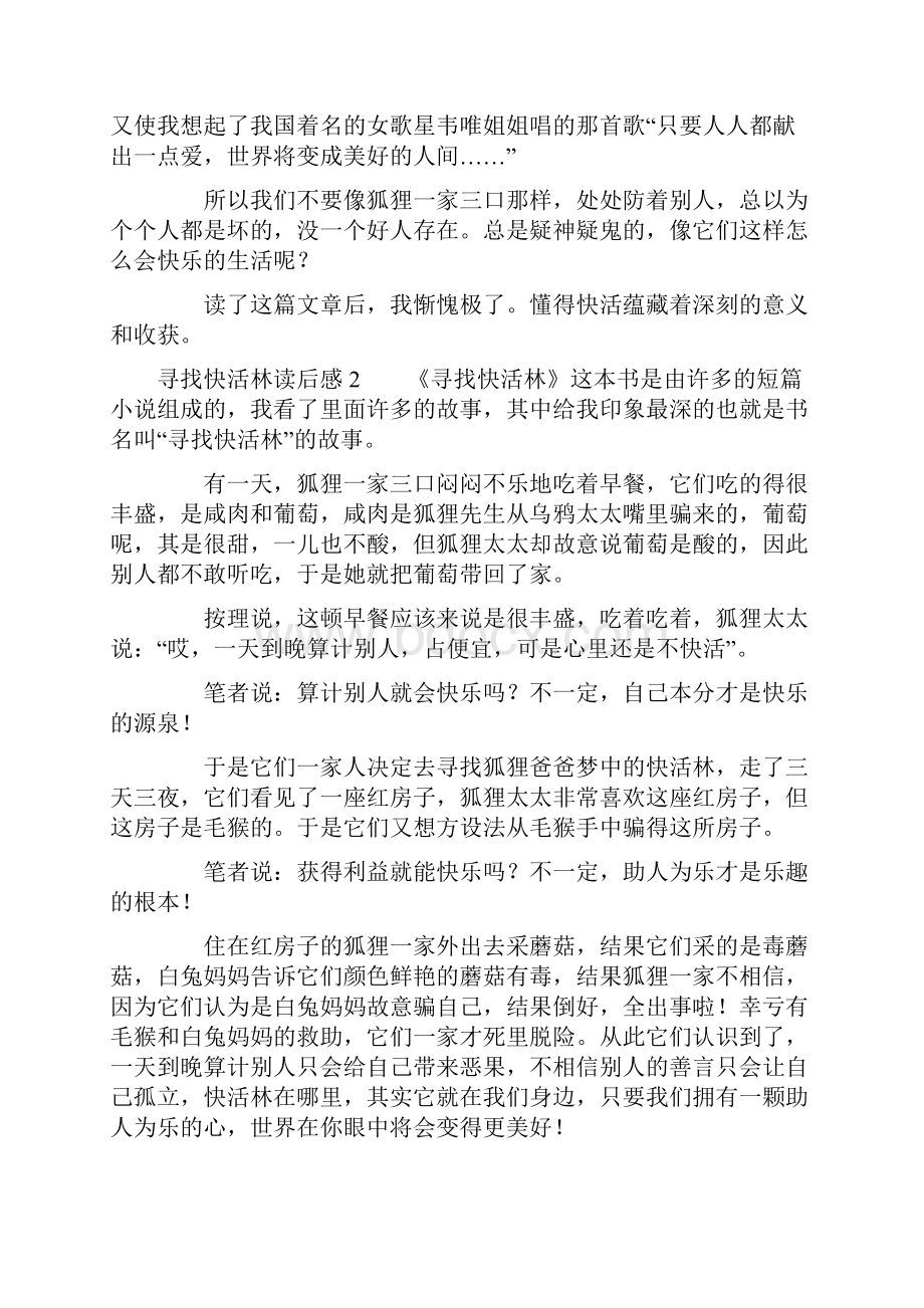 寻找快活林读后感.docx_第2页